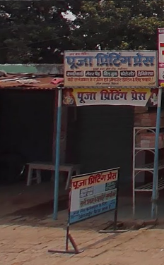 puja printing press