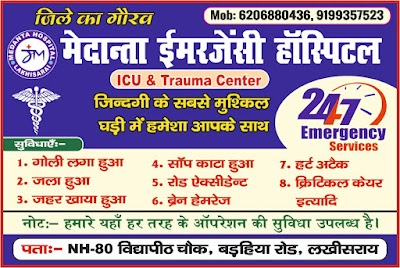 HOSP3578U919_Medanata_Emergency_Hospital_Lakhisarai_ChIJG9gIu3oj8jkR7ZV1IssOgeg_3