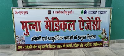 HOSPPDC7IA4L_Munna_medical_Agency_Barhiya_ChIJHU6p7YMX8jkR6tqRvip0tUM_1