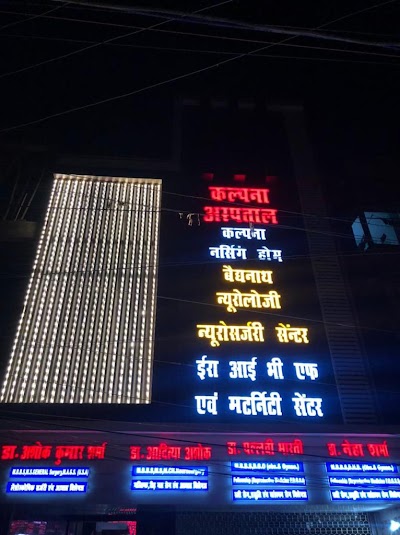 HOSPUVBAVUQH_Kalpana_Hospital_ChIJ7x38zikb8jkR0ONNDLe03zE_7