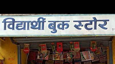 STAT7RD5TWRN_Vidyarthi_Book_Depo_ChIJxXcUGSsj8jkR_isVQQ-zecI_1