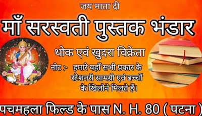 STATRARSRBNI_Maa_Saraswati_Pustak_Bhandar_ChIJz5tvVYgX8jkRVHVhwkj9028_7