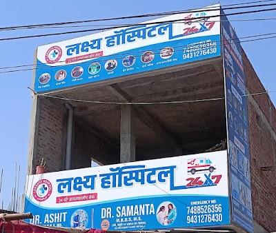 HOSPMDL6FB59_LAKSHYA_HOSPITAL_JAMUI_ChIJY7_hKwAr8jkRVJ1Ftkeba54_1